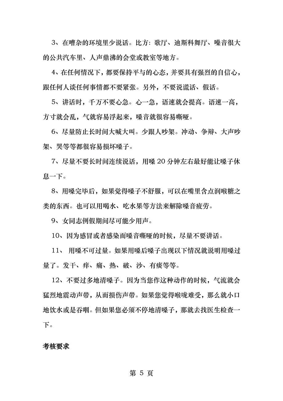 教师嗓音的保养与美化_第5页