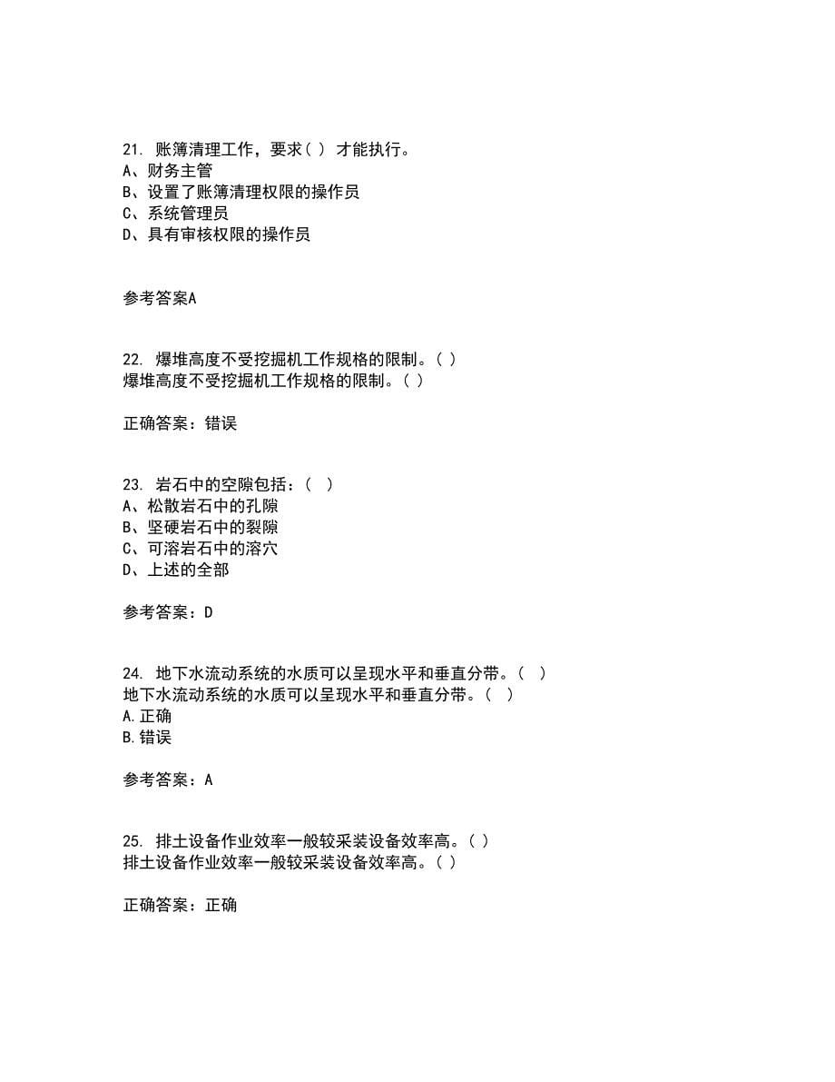 东北大学21春《水文地质学基础》离线作业2参考答案98_第5页