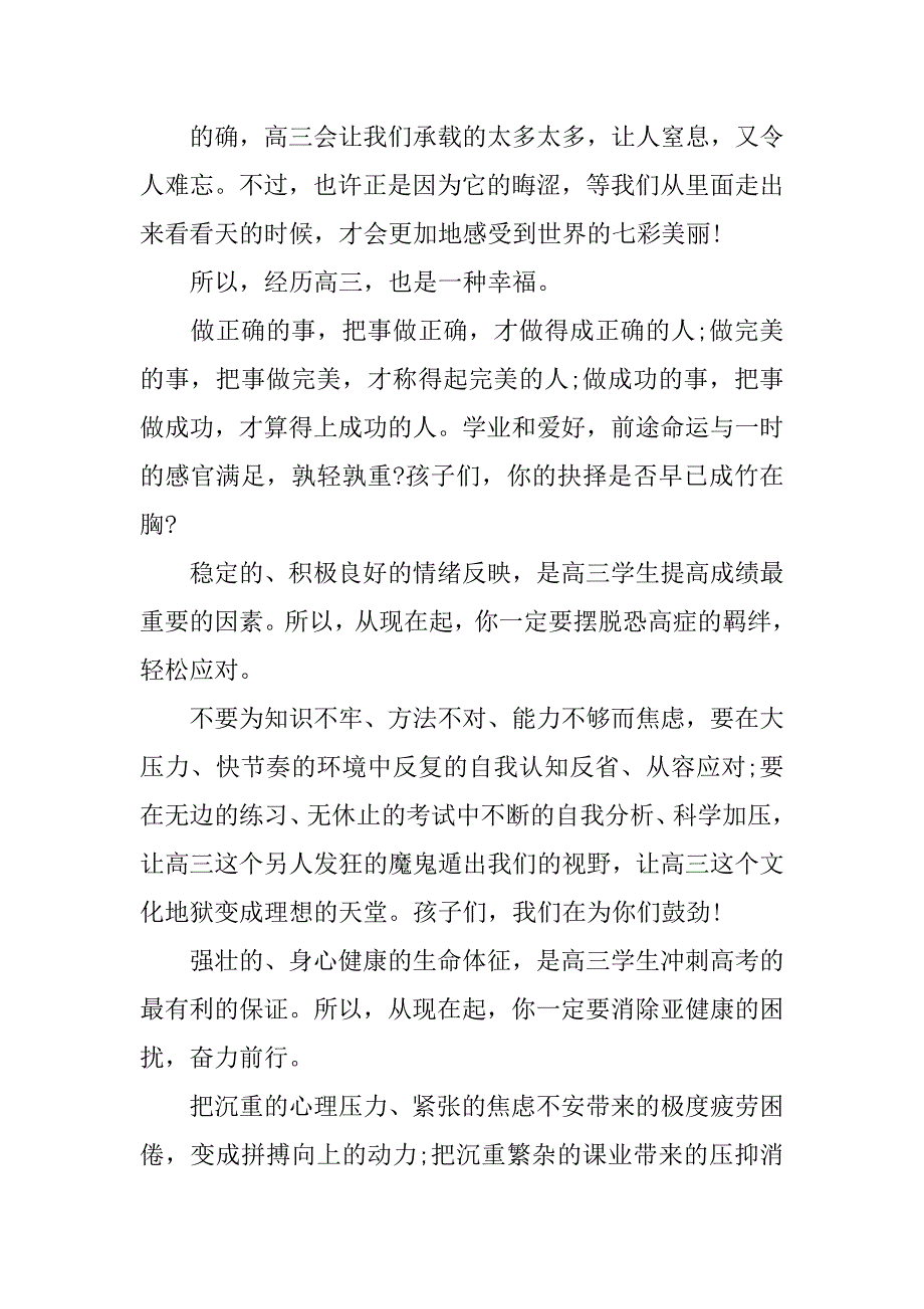 高考励志美文欣赏「精选」3篇高考励志经典美文_第2页