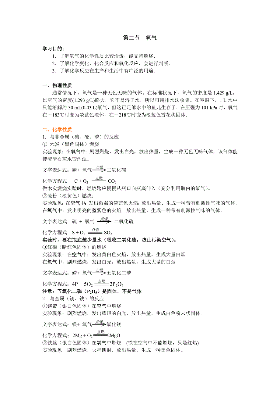 第二单元我们周围的空气知识点梳理_第3页