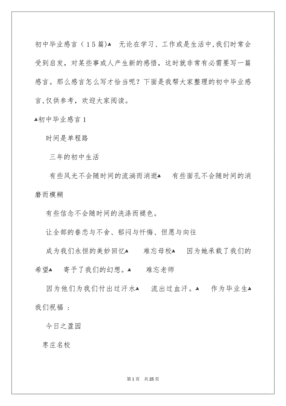 初中毕业感言15篇_第1页