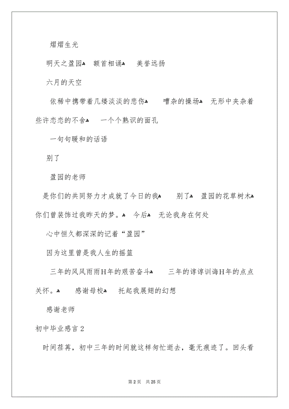 初中毕业感言15篇_第2页