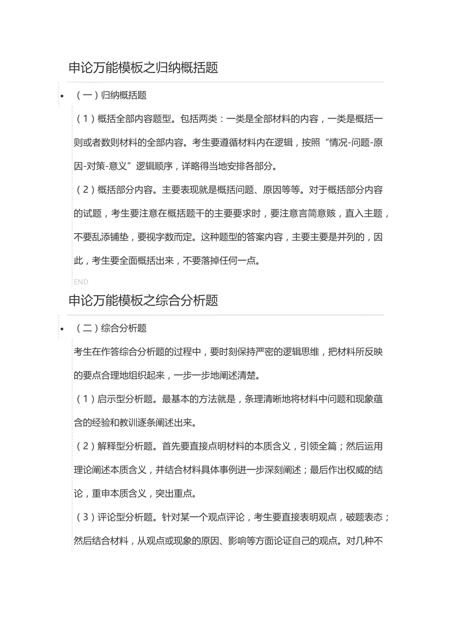 申论万能模板之归纳概括题_第1页