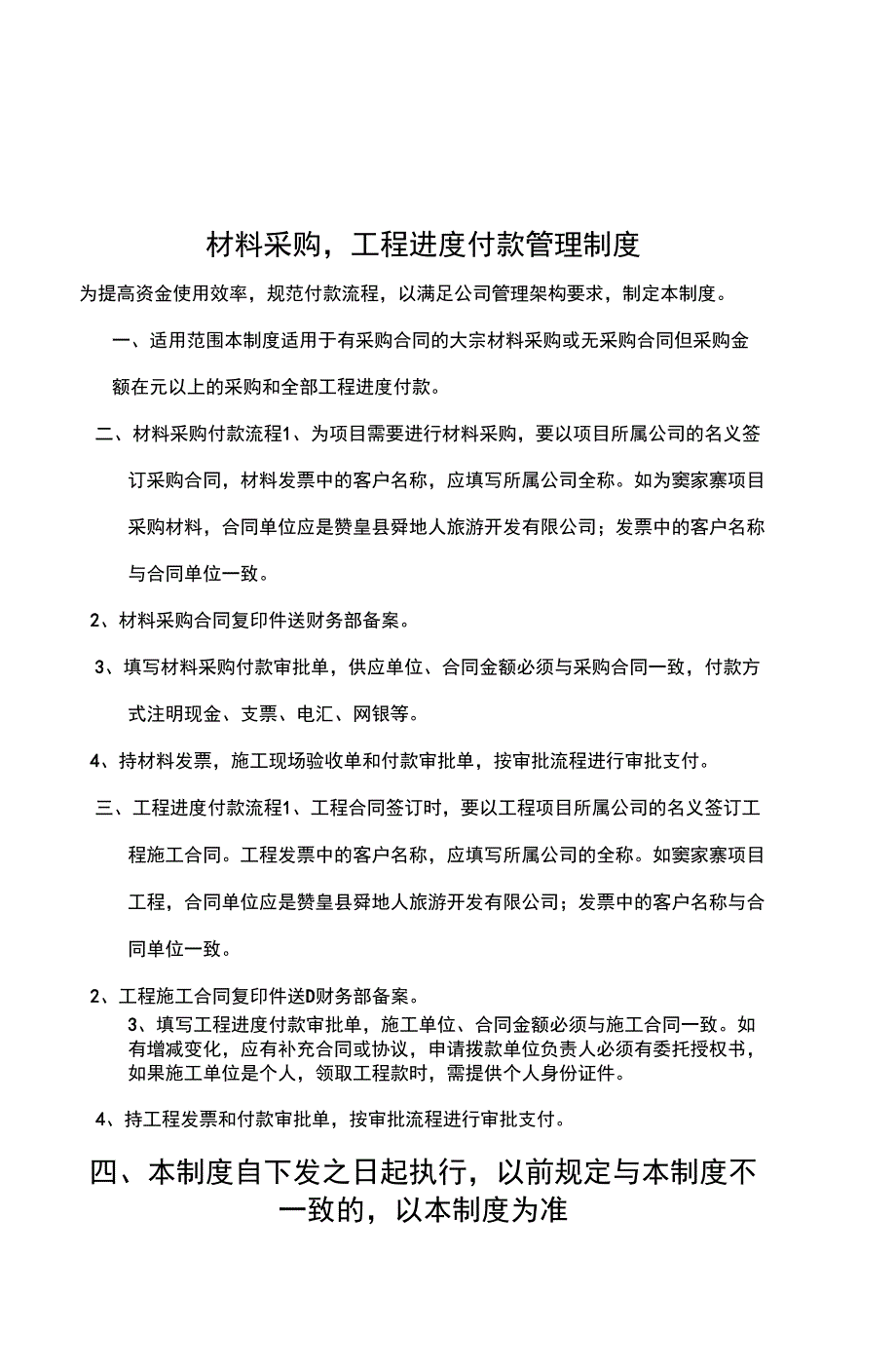 资金计划管理制度_第3页