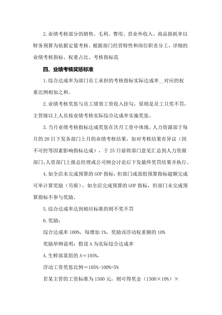 2022年实用的绩效考核方案范文九篇【模板】_第3页