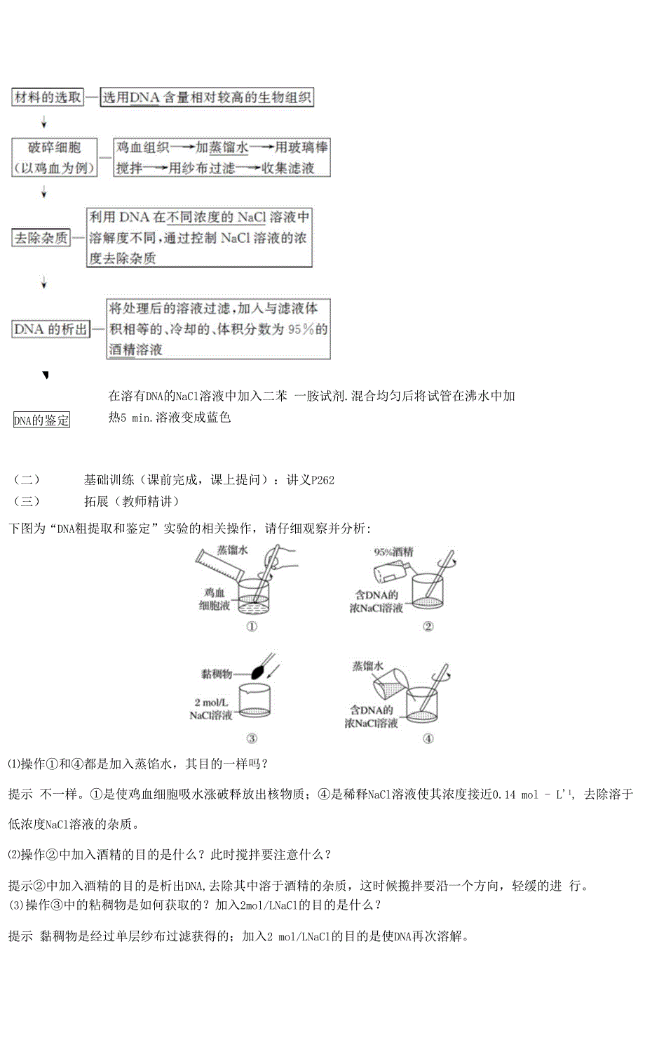 (高三生物核心素养教案)第十单元 第33讲 基因工程.docx_第4页