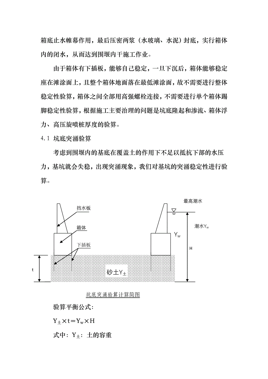 沉箱围堰施工工法_第4页