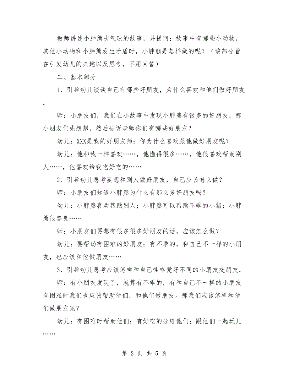 中班健康公开课教案《好朋友陪我走》.doc_第2页