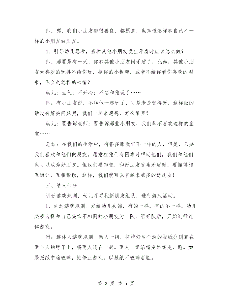 中班健康公开课教案《好朋友陪我走》.doc_第3页