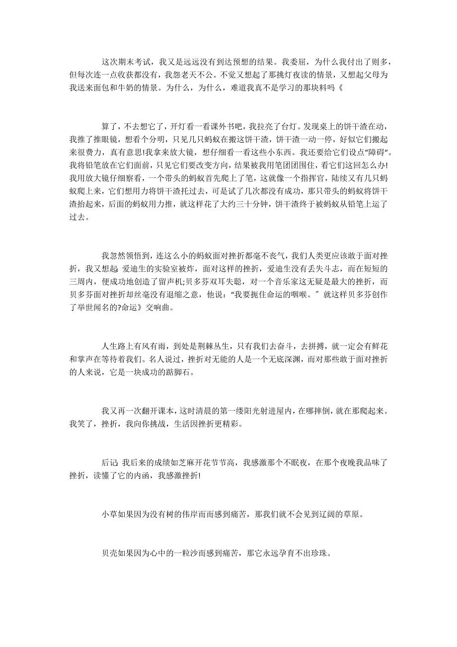 2022高三以挫折为主题的优秀作文1200字以上5篇_第3页