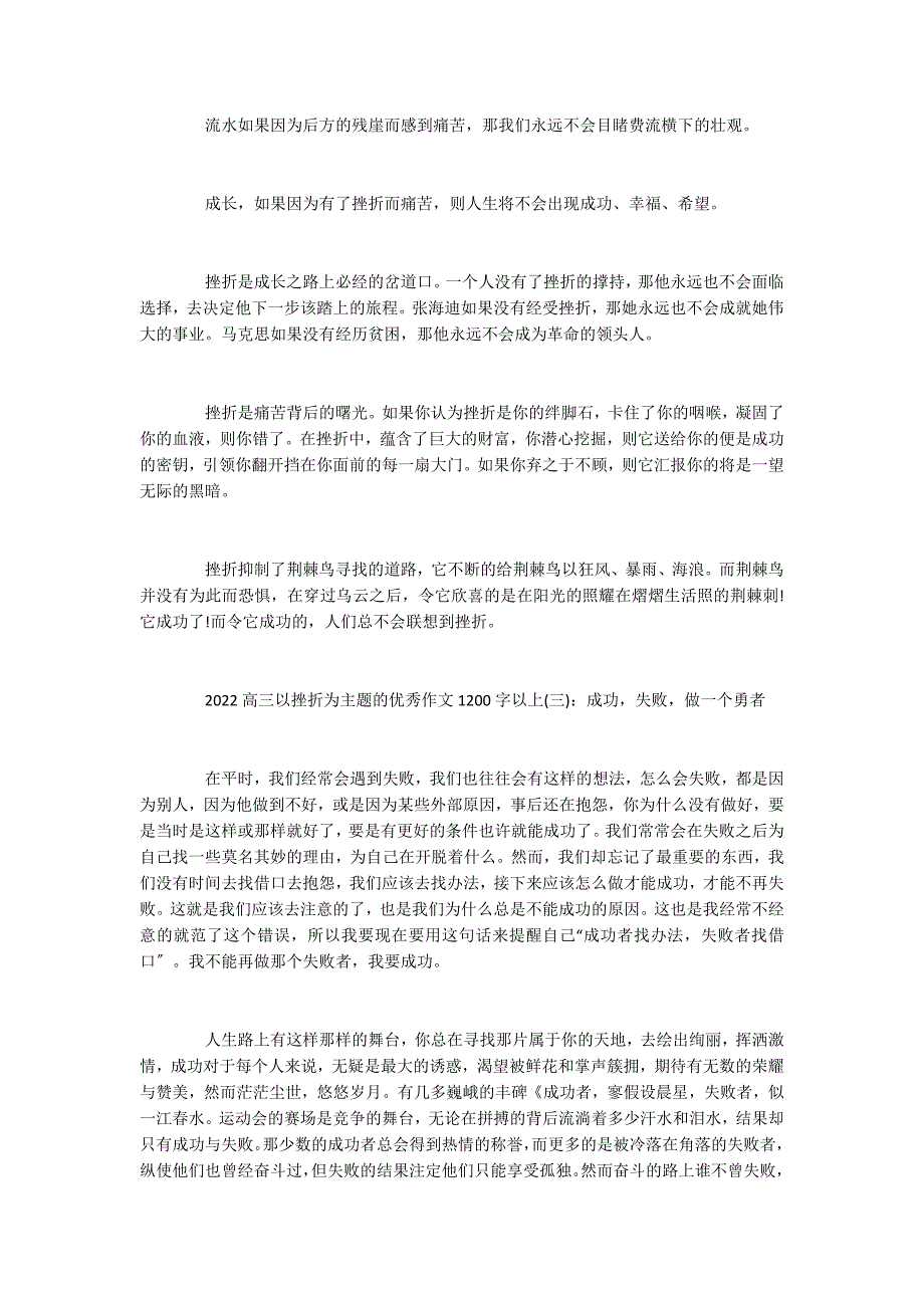 2022高三以挫折为主题的优秀作文1200字以上5篇_第4页