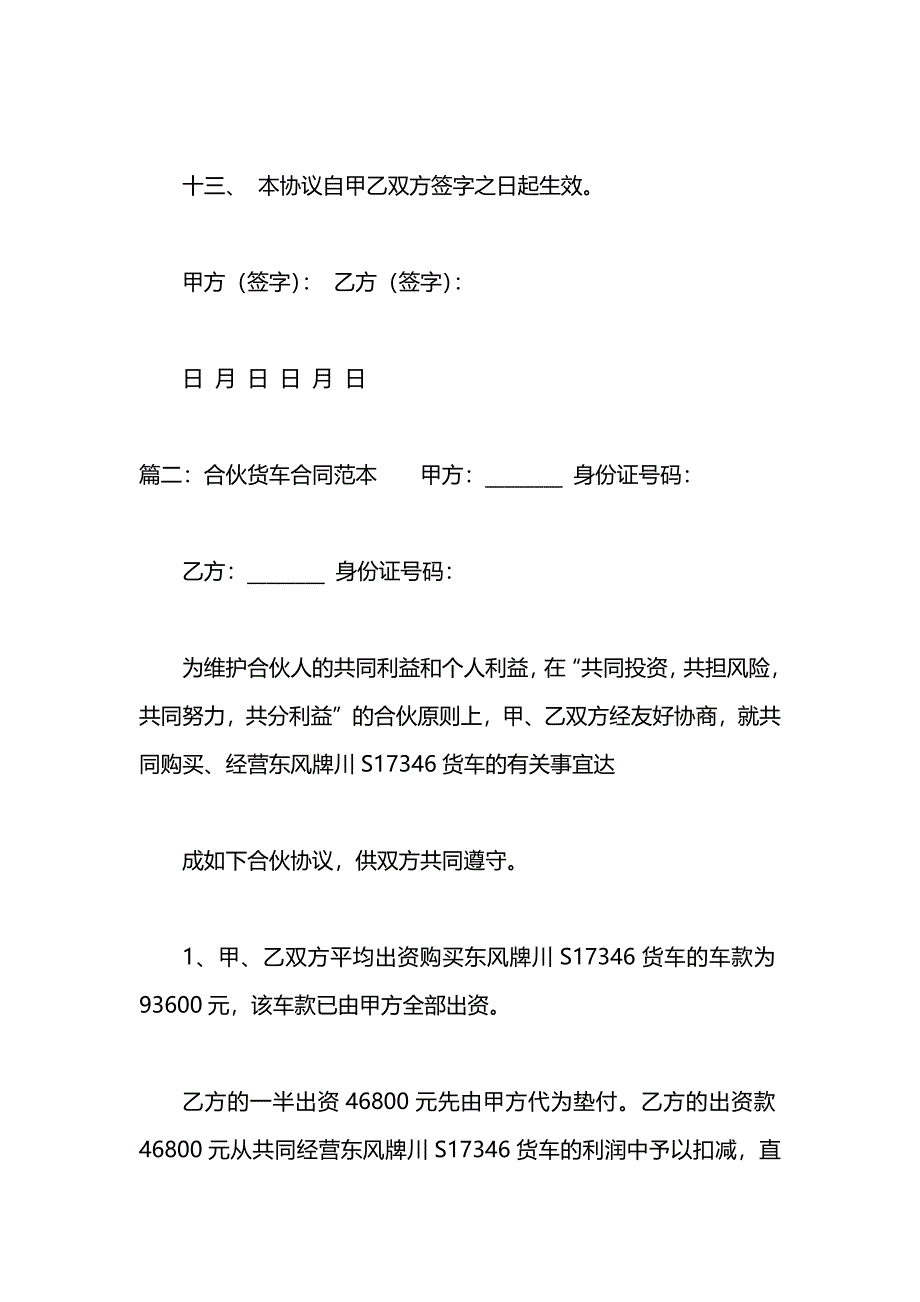 合伙货车合同_第4页