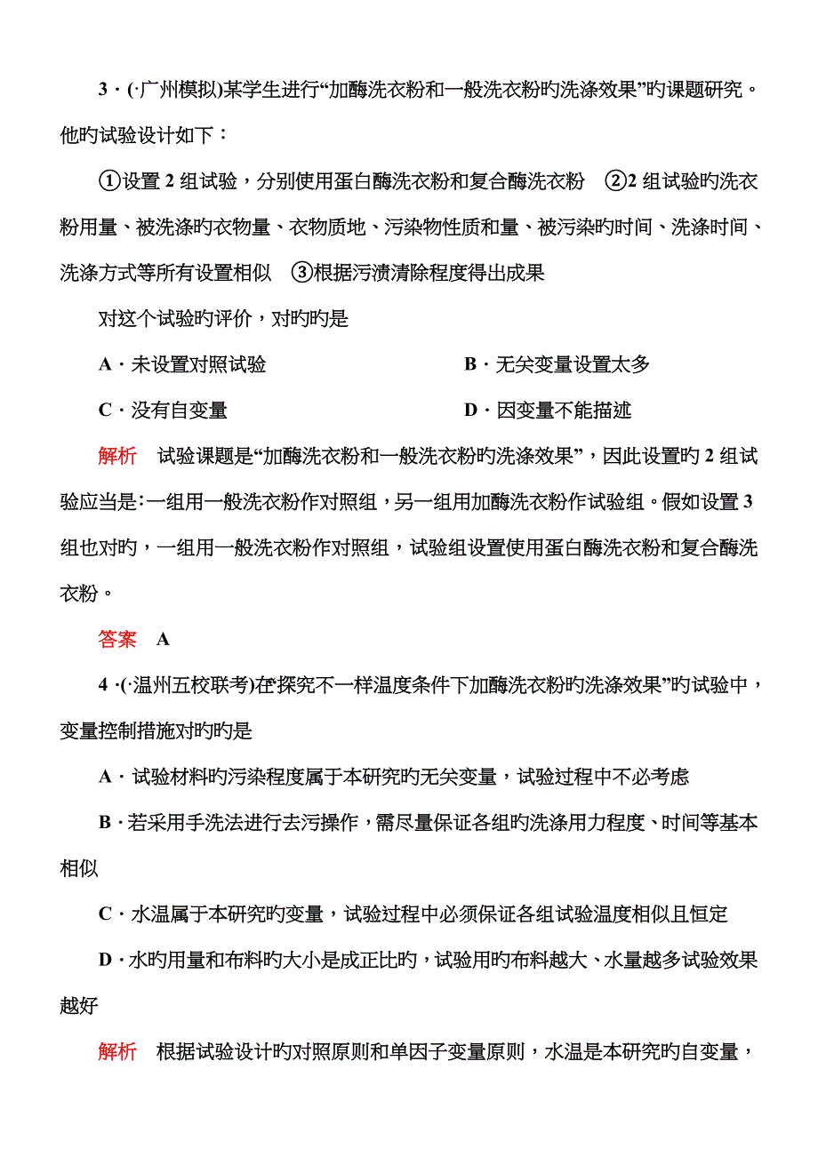 精选生物选修一专题三达标训练_第2页