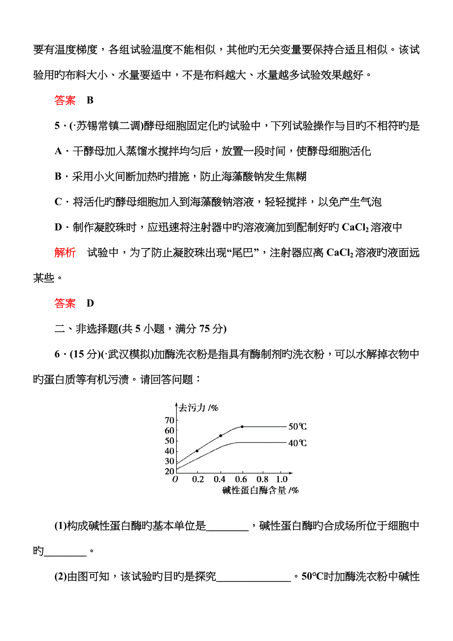 精选生物选修一专题三达标训练_第3页