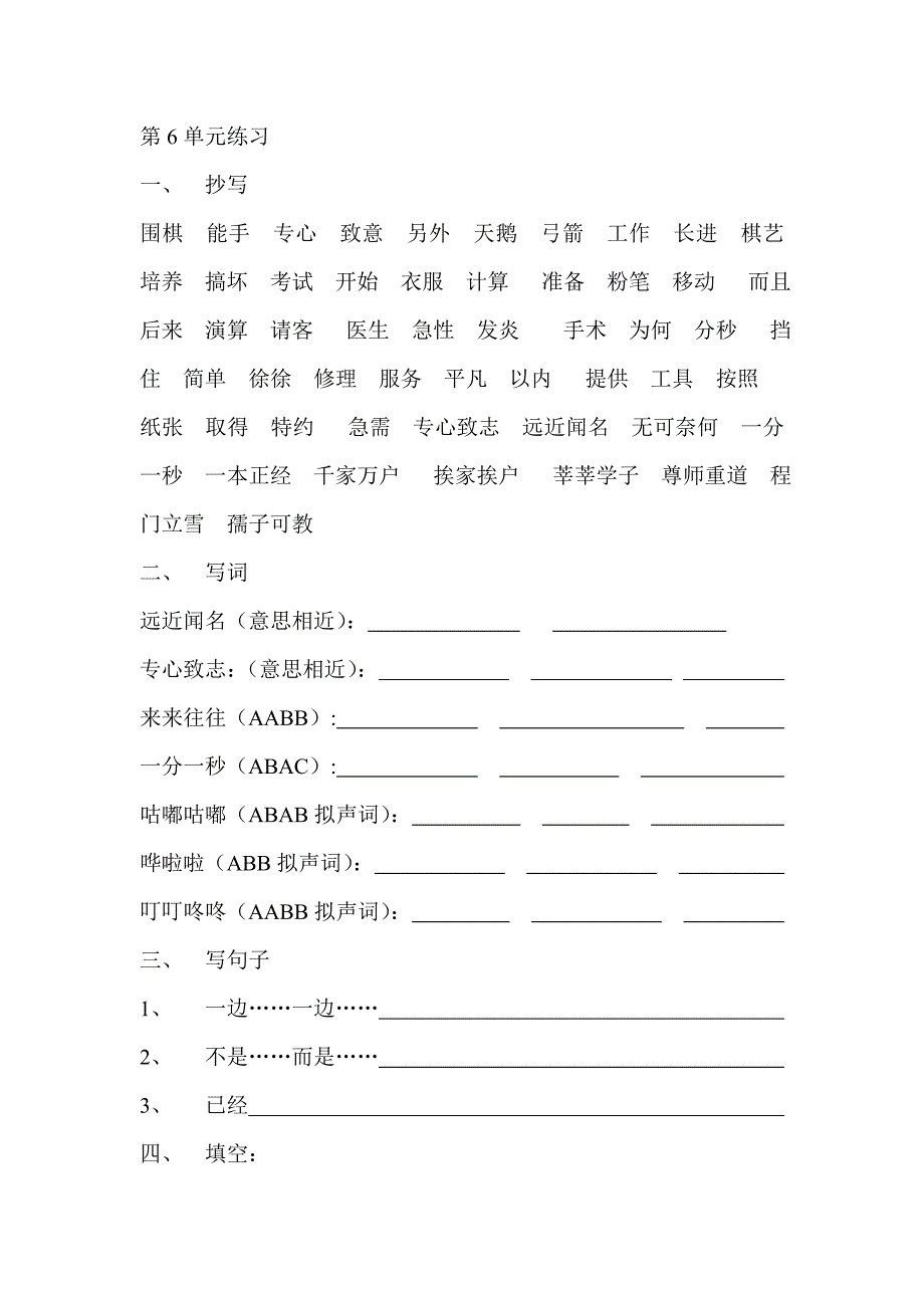 小学二年级下册语文第6单元练习_第1页