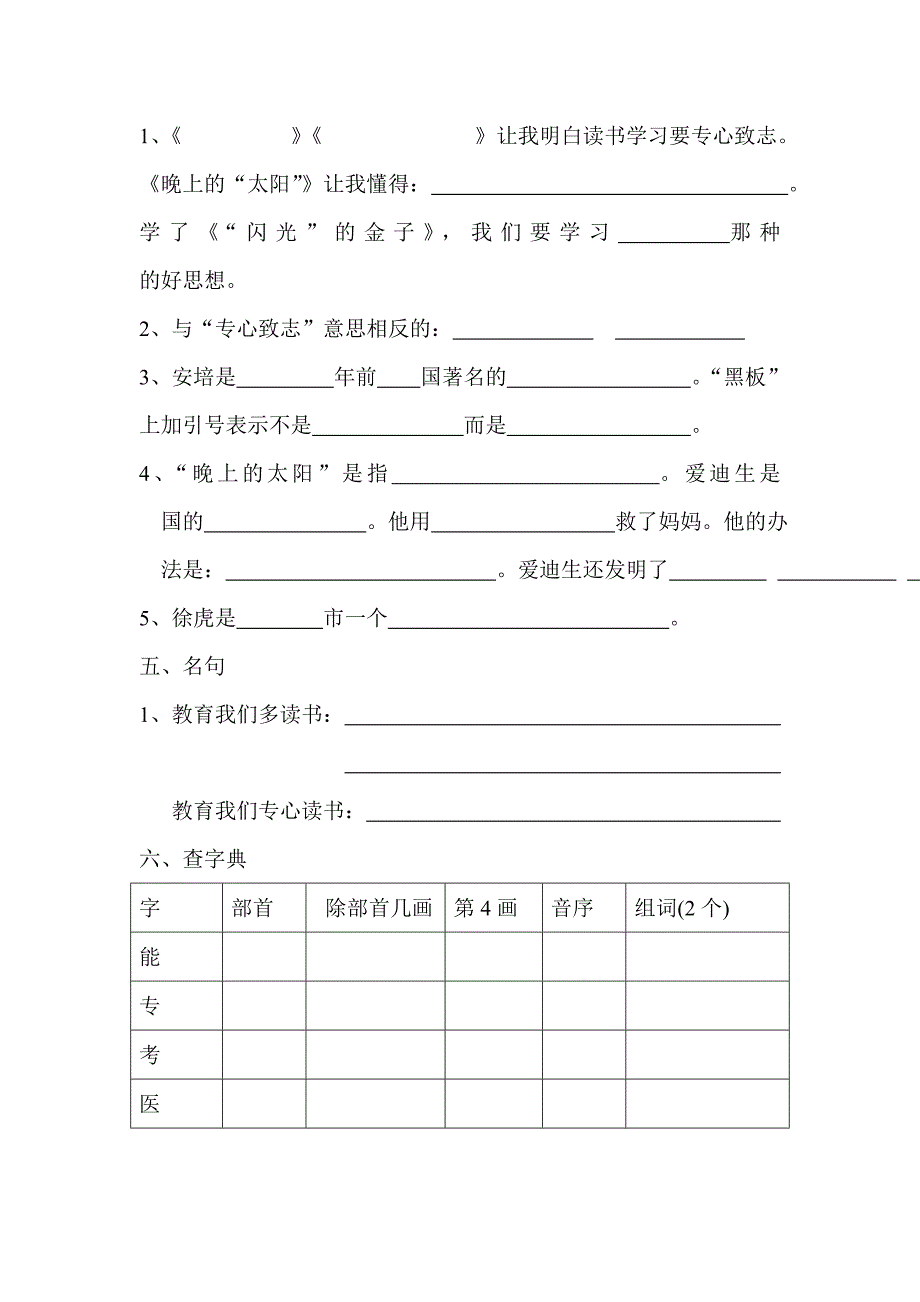 小学二年级下册语文第6单元练习_第2页