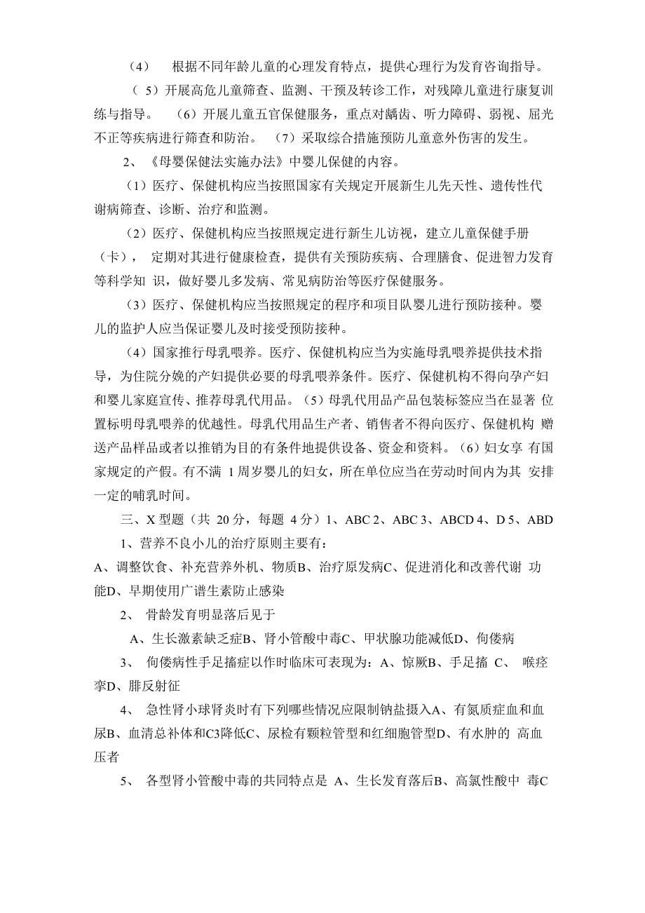 儿童保健理论学习知识试题_第5页