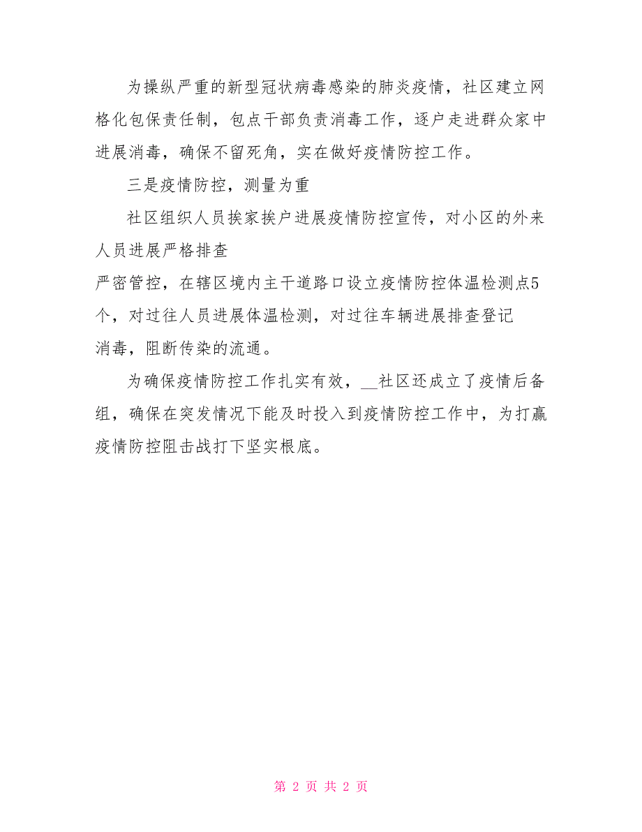 街道新型冠状病毒感染的肺炎疫情防控专项工作汇报_第2页