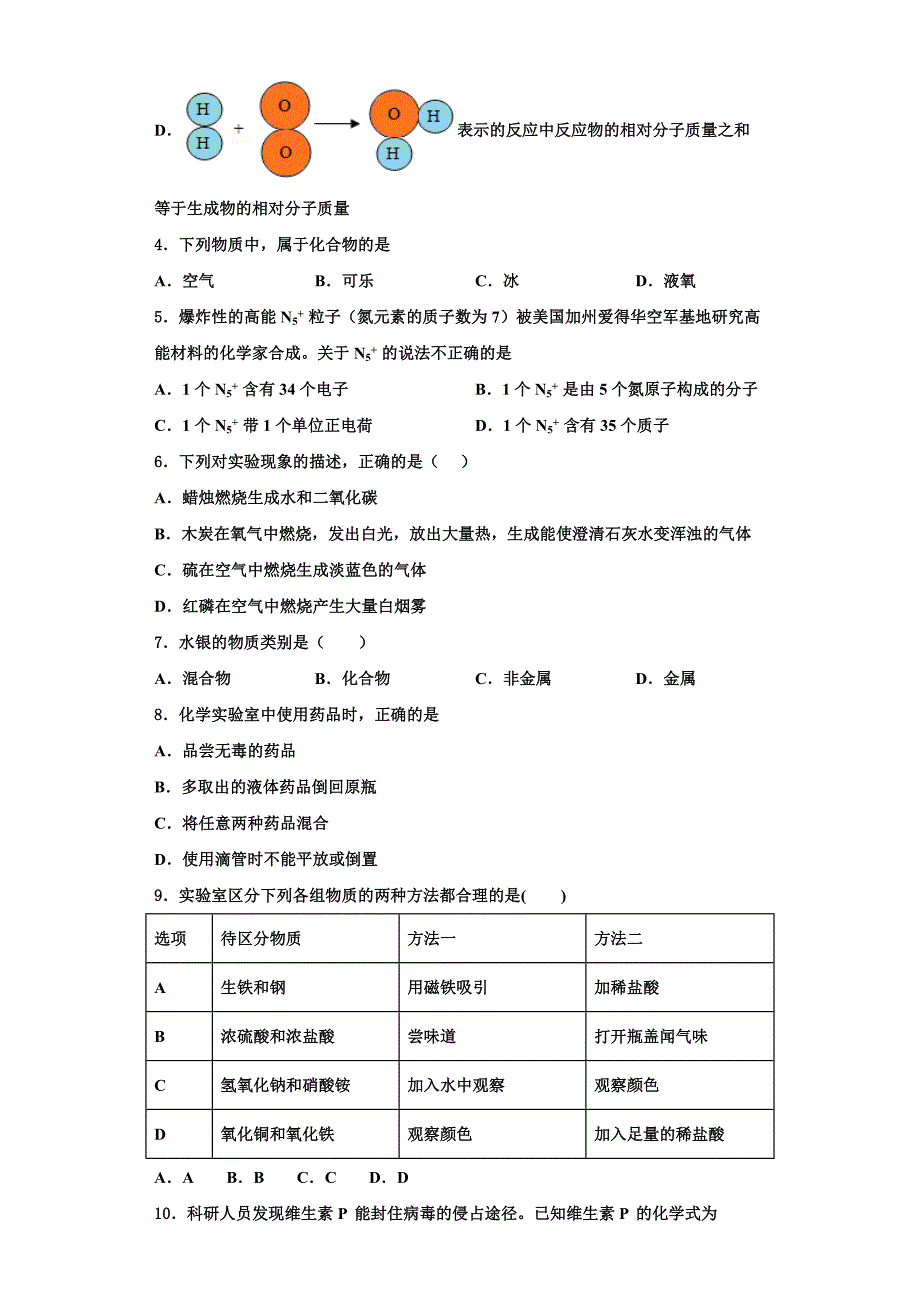 山东省菏泽定陶区五校联考2022-2023学年化学九上期中综合测试试题含解析.doc_第2页