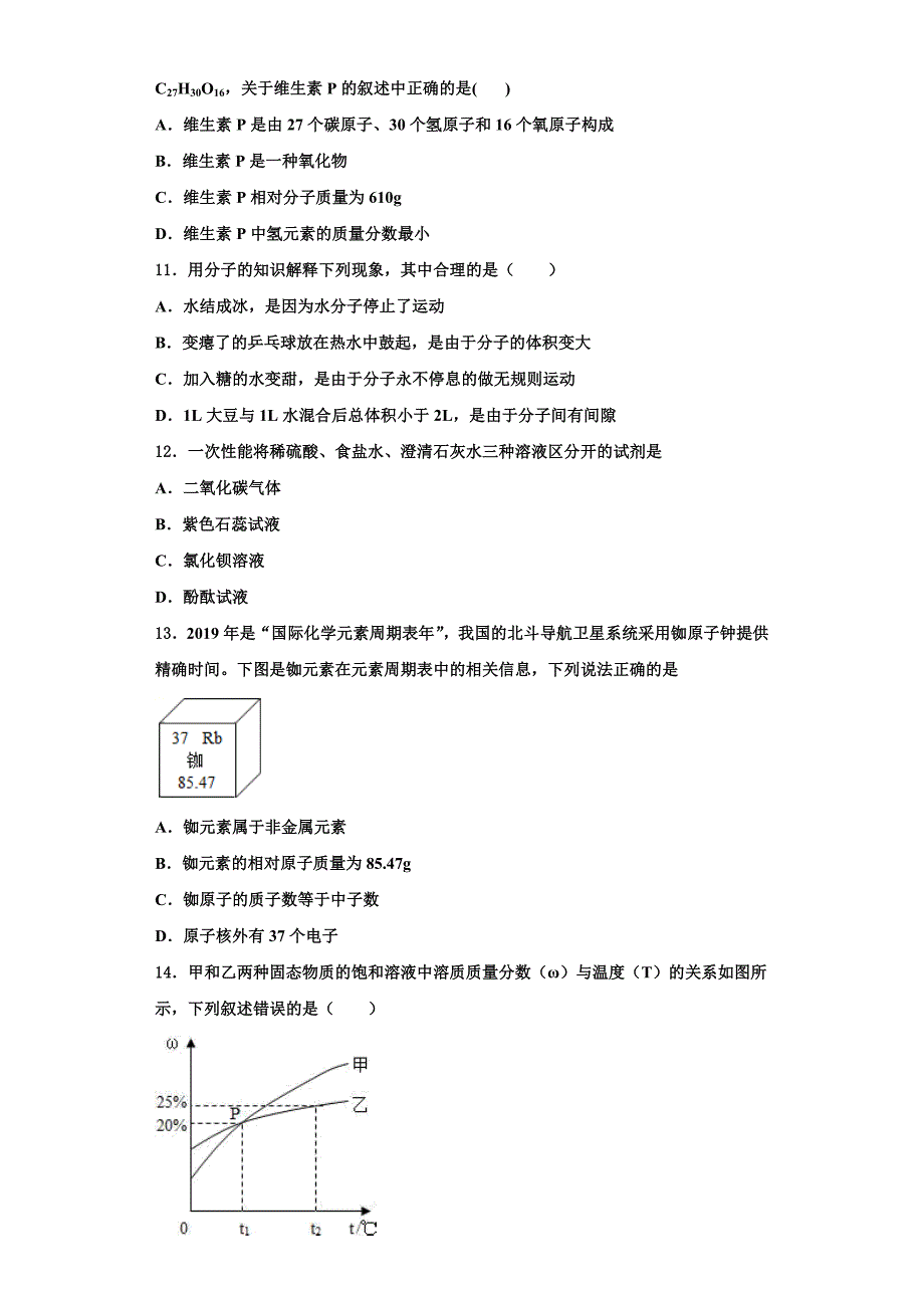 山东省菏泽定陶区五校联考2022-2023学年化学九上期中综合测试试题含解析.doc_第3页