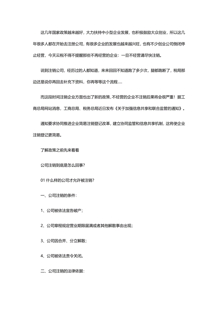 注销公司新规定!企业不经营不注销的后果严重!_第1页