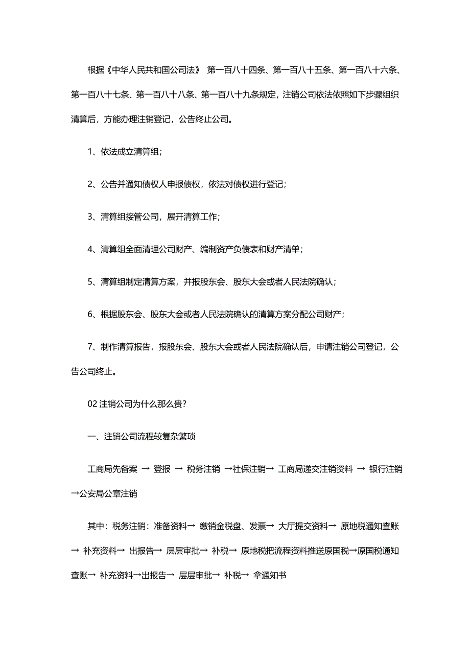 注销公司新规定!企业不经营不注销的后果严重!_第2页