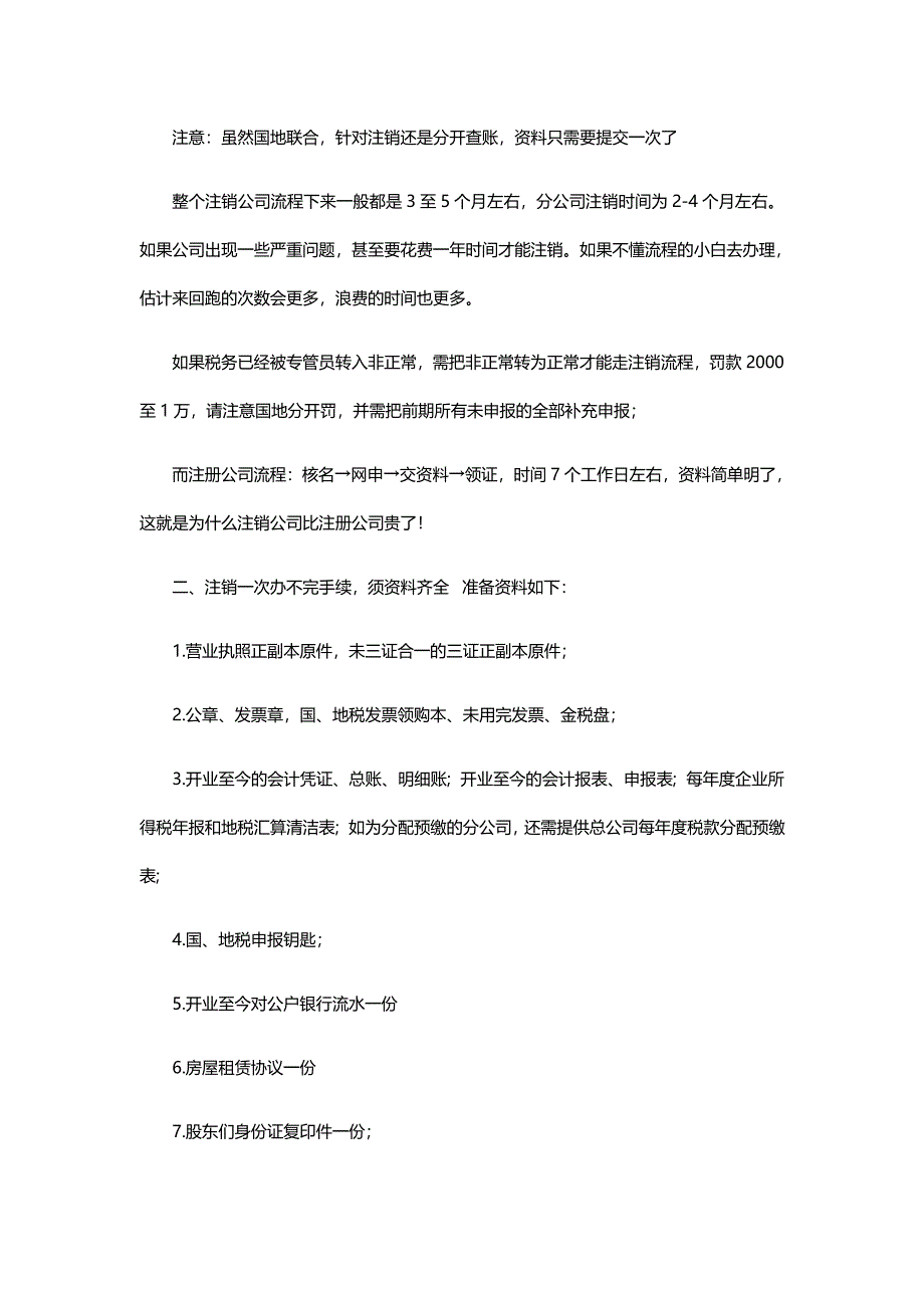 注销公司新规定!企业不经营不注销的后果严重!_第3页