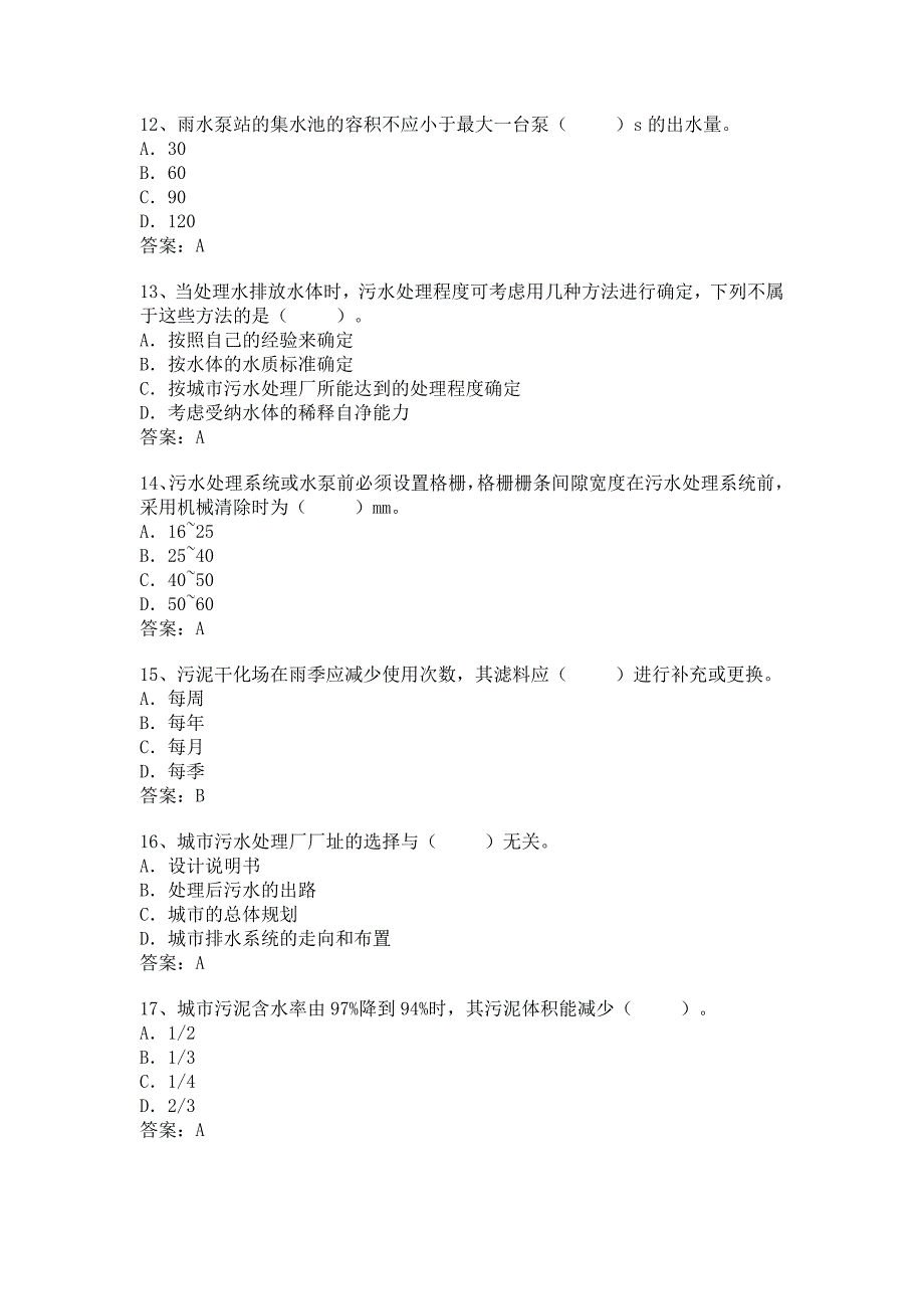 2009环保工程师考前冲刺练习yfy.doc_第3页