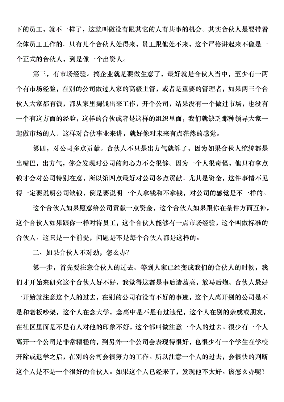 突破中小企业发展瓶颈部分讲座笔记_第2页