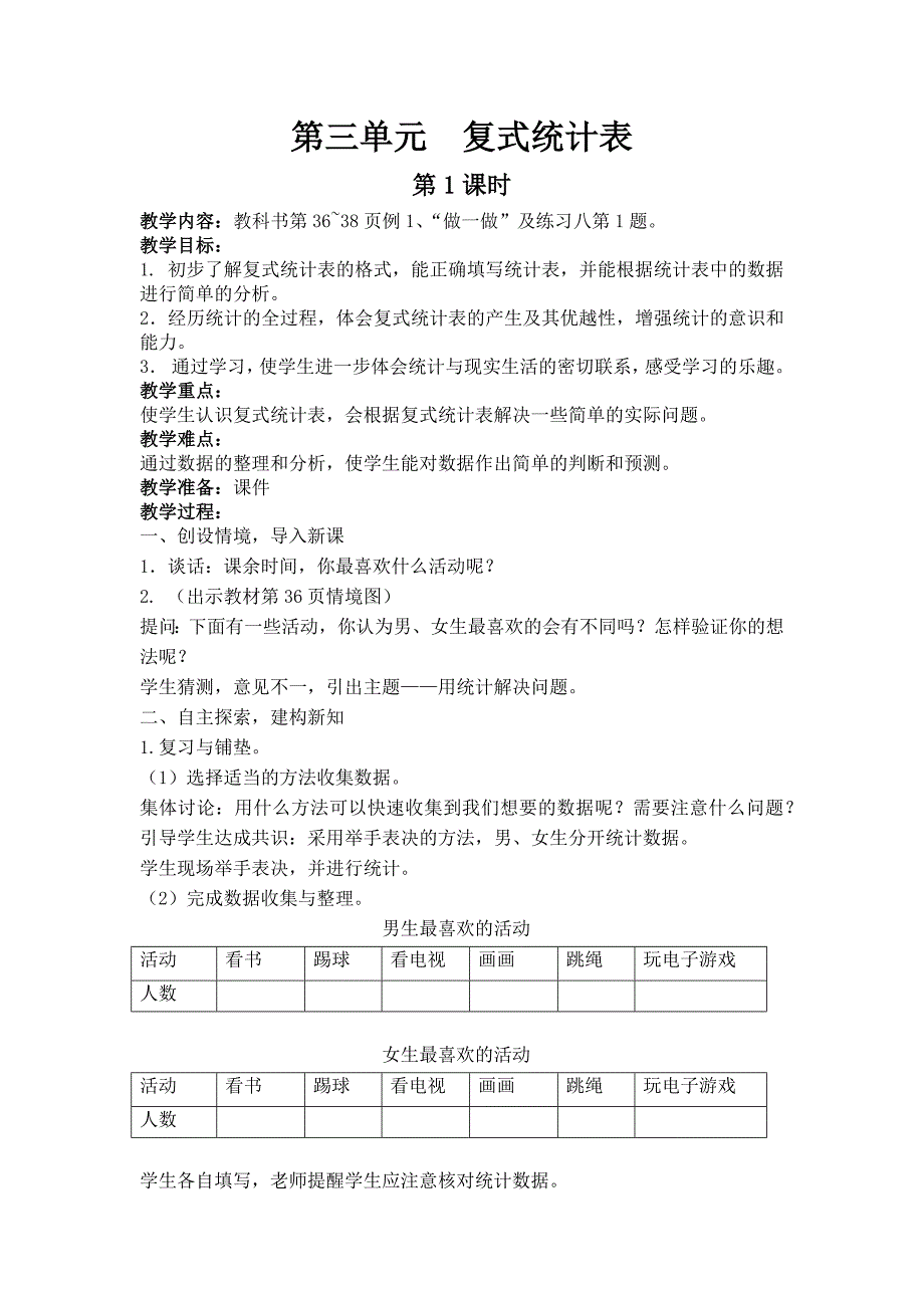 人教版三年级数学下册第三单元《复式统计图》教学设计.docx_第1页