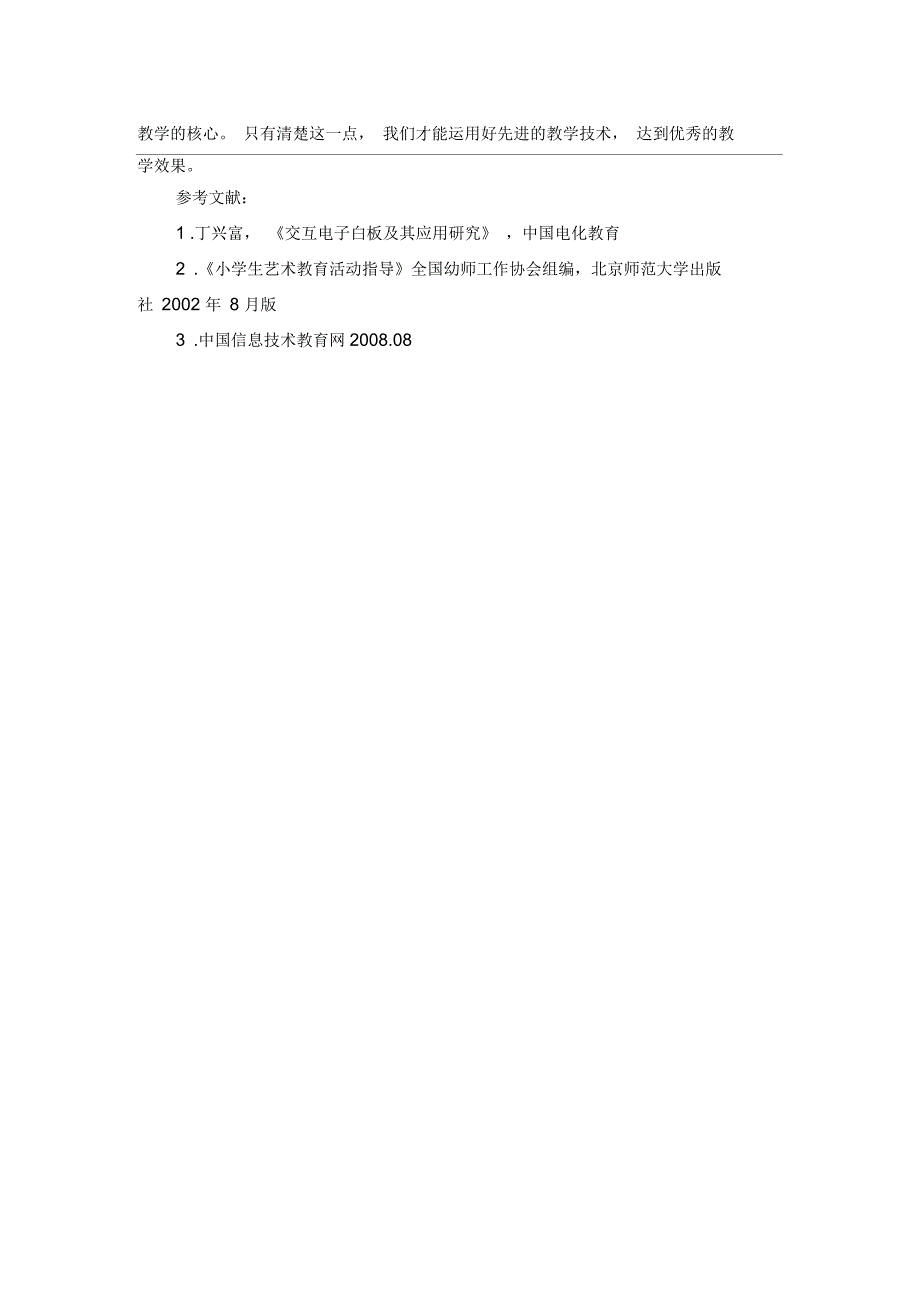 电子白板技术在小学低年级英语教学中的创新应用_第4页