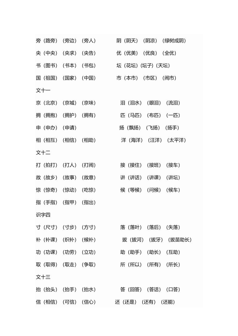 小学二年级上册生字组词及四字词语_第4页