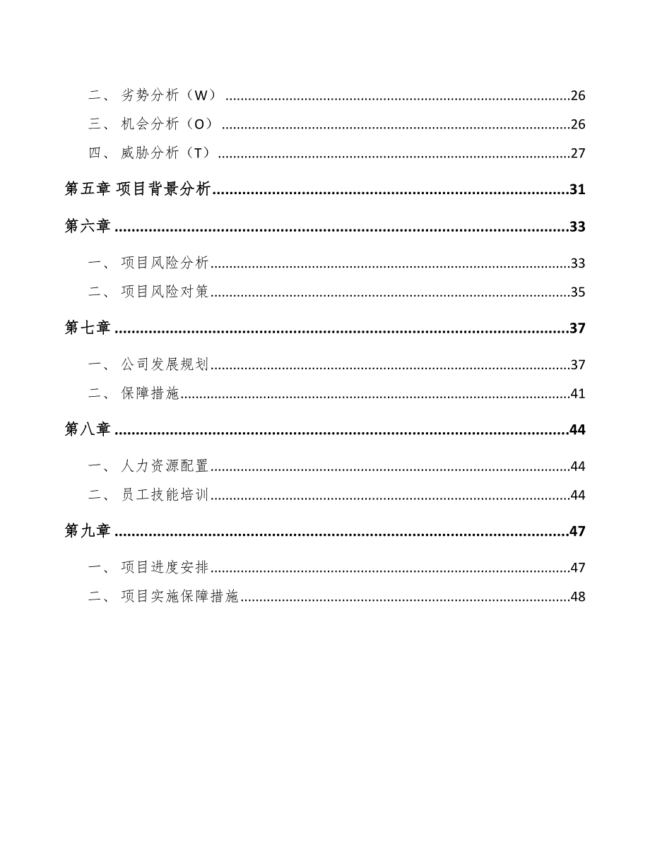 玻璃纤维项目绩效管理基础分析参考_第2页