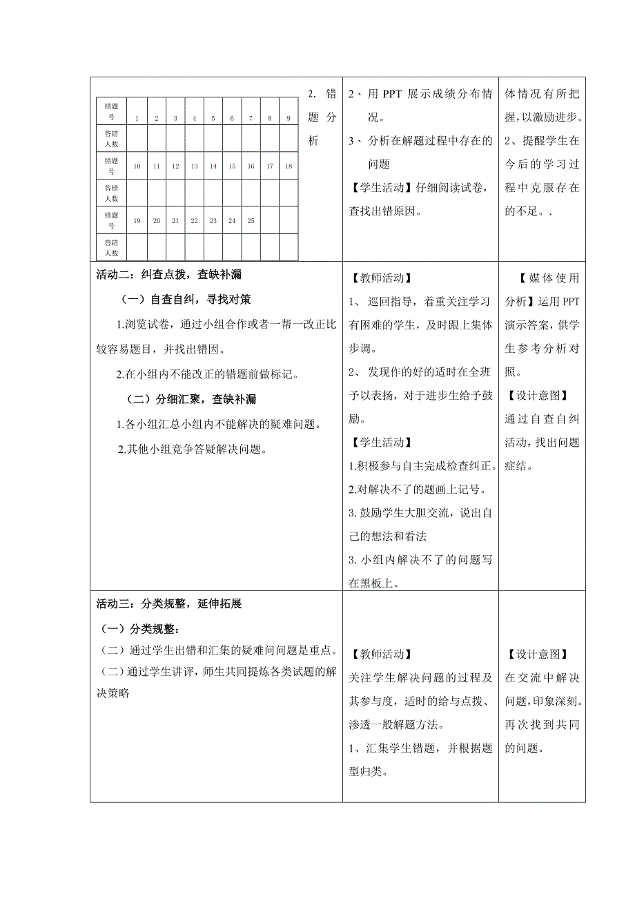 第27章相似单元测试讲评教学设计_第3页