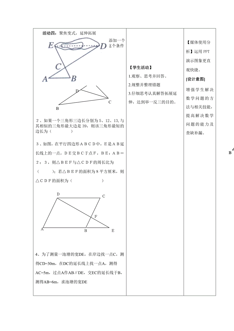 第27章相似单元测试讲评教学设计_第4页