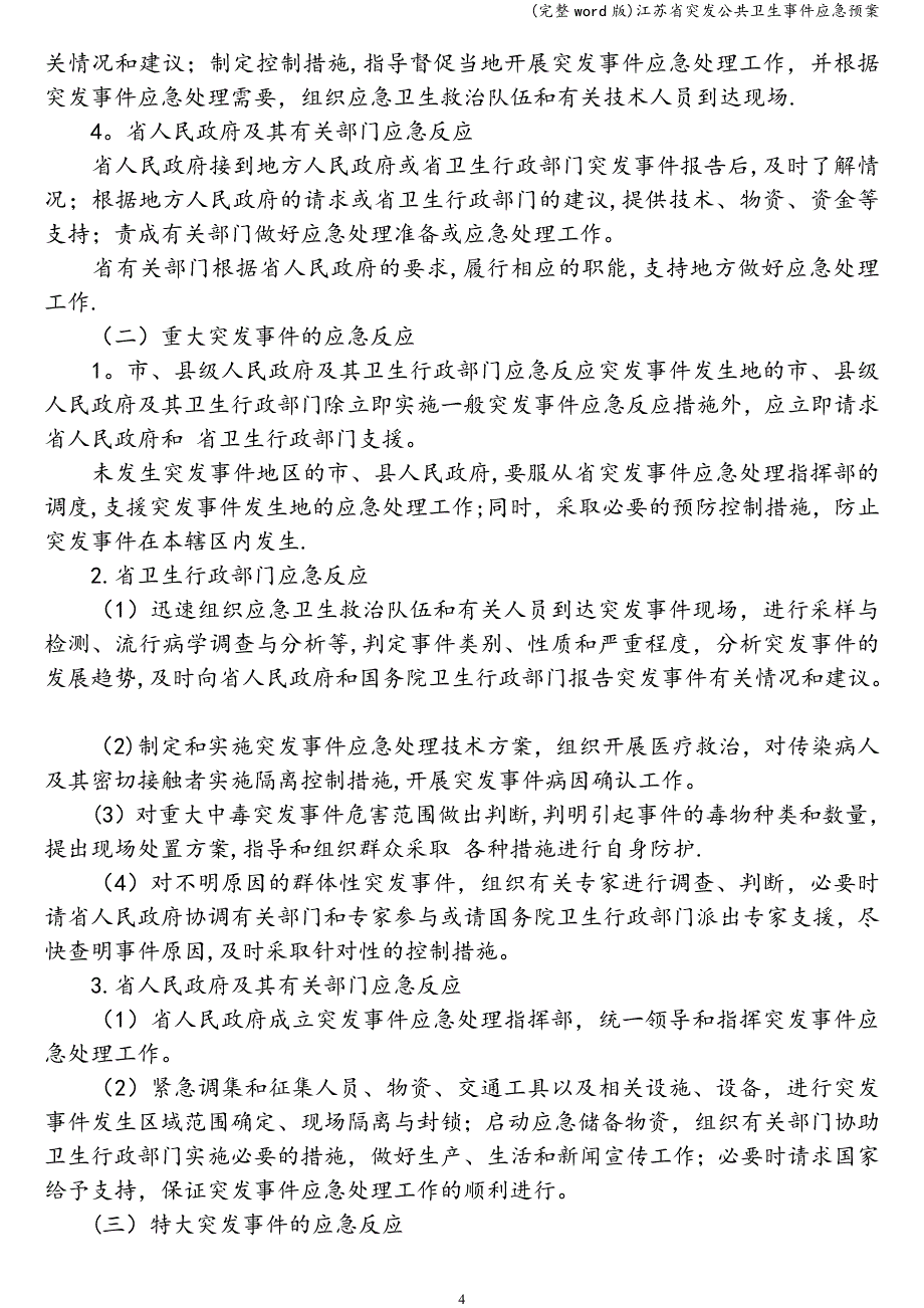 (完整word版)江苏省突发公共卫生事件应急预案.doc_第4页