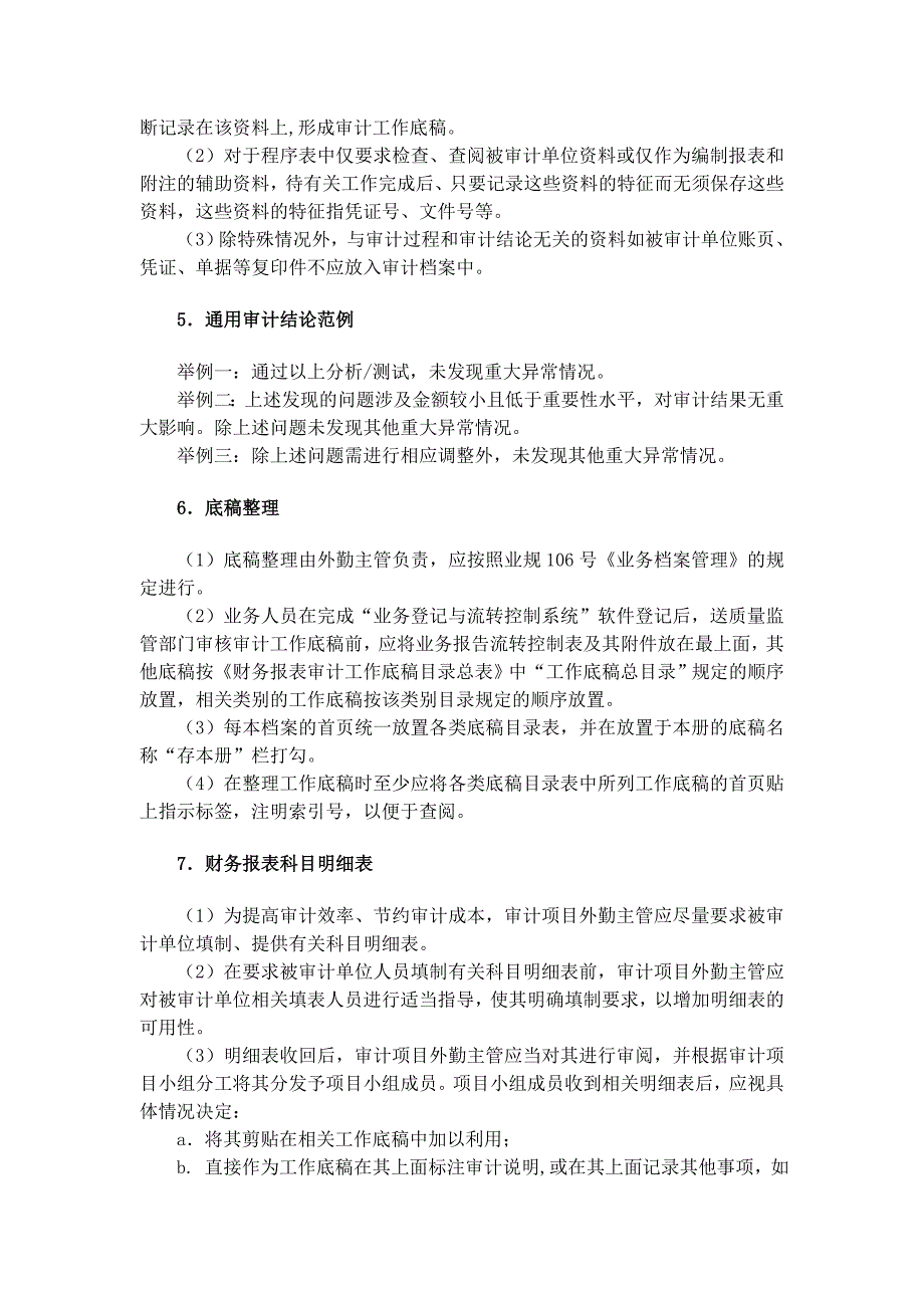 财务报表审计工作底稿模板_第4页