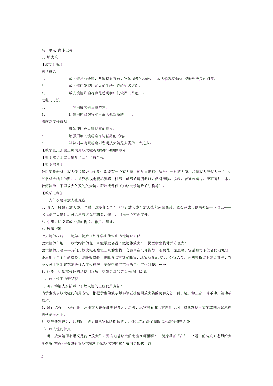 教科版小学六年级下册科学教案(全册)_第2页