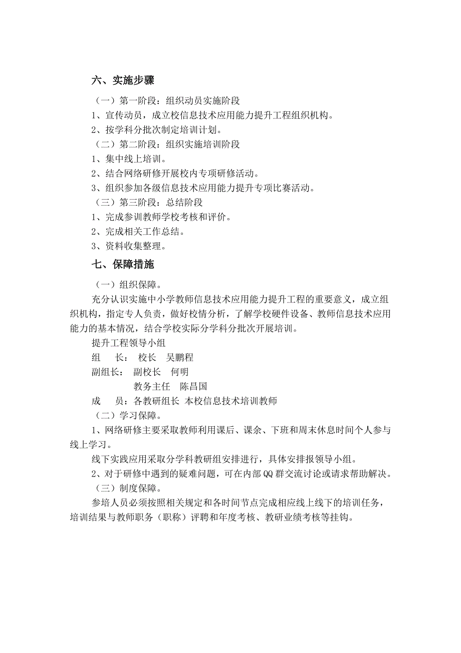 2016年教师信息技术应用能力提升工程培训方案_第2页