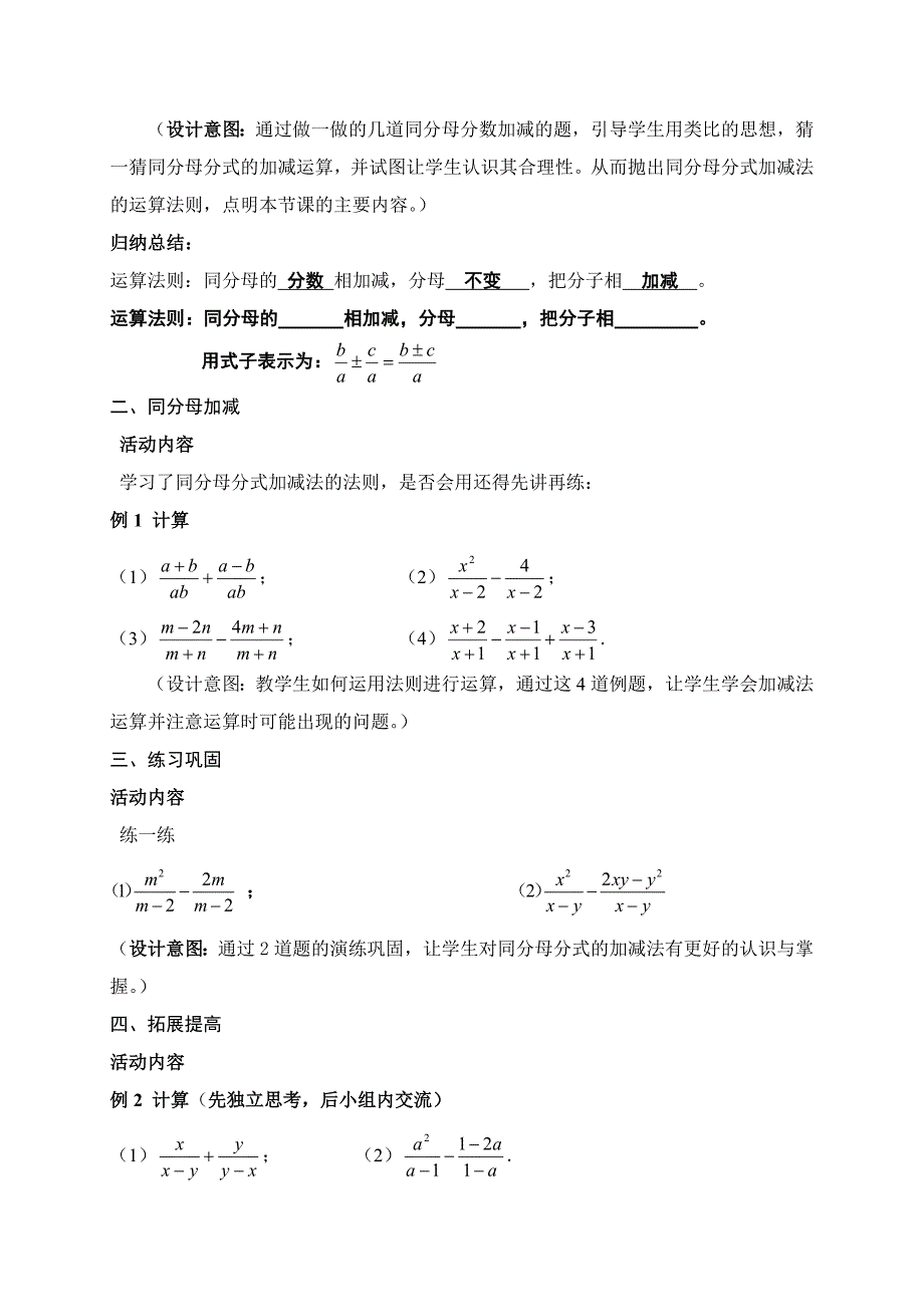 同分母分式的加减法6_第2页