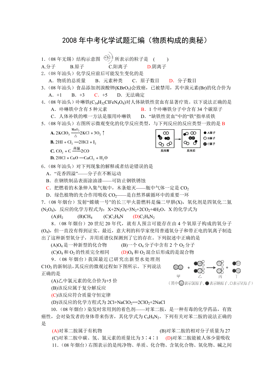 中考化学试题汇编(物质构成的奥秘).doc_第1页