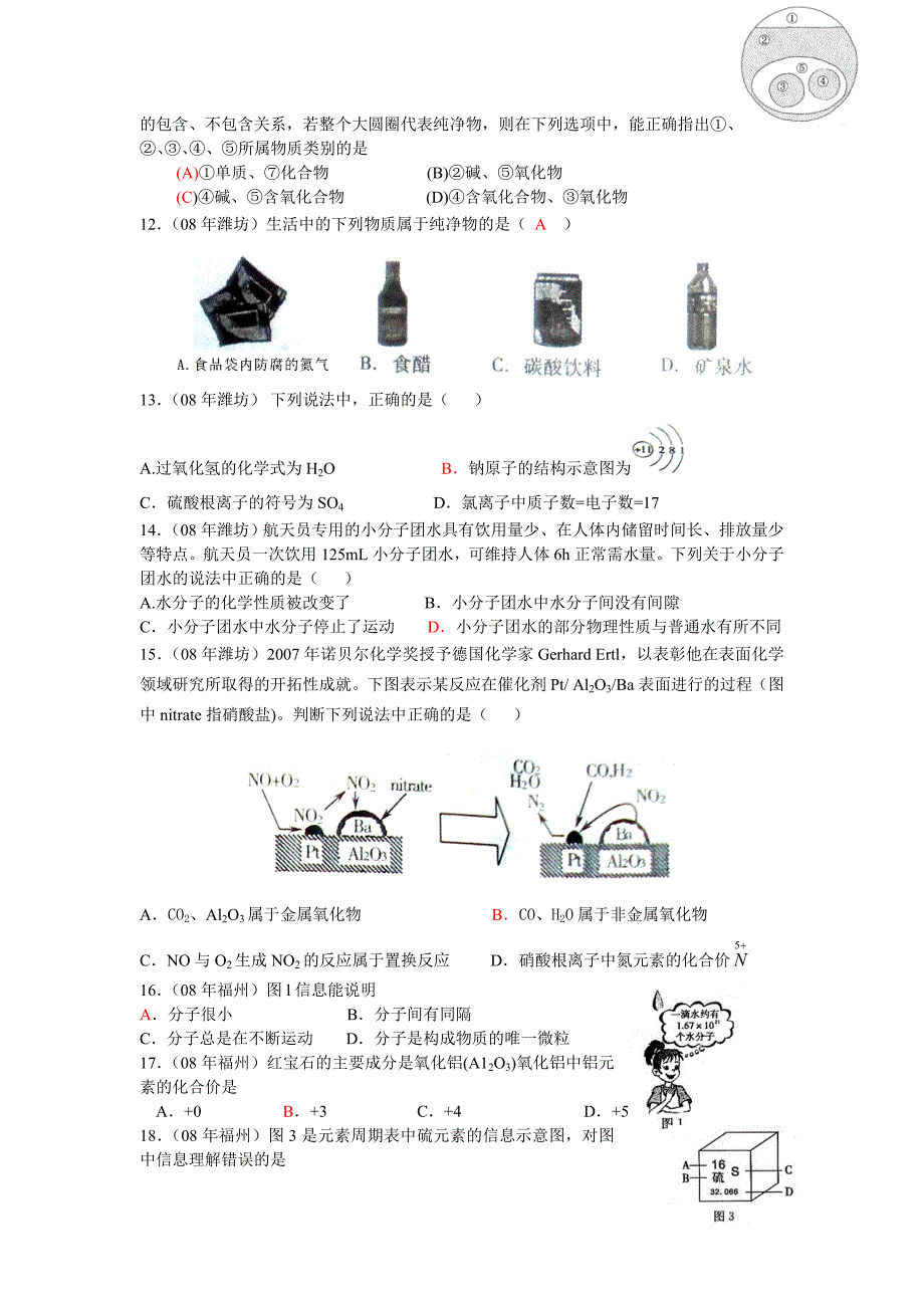 中考化学试题汇编(物质构成的奥秘).doc_第2页