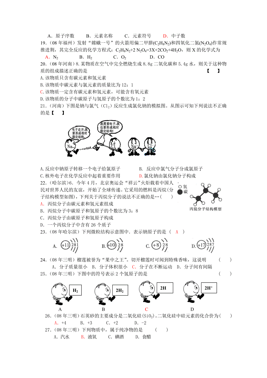 中考化学试题汇编(物质构成的奥秘).doc_第3页