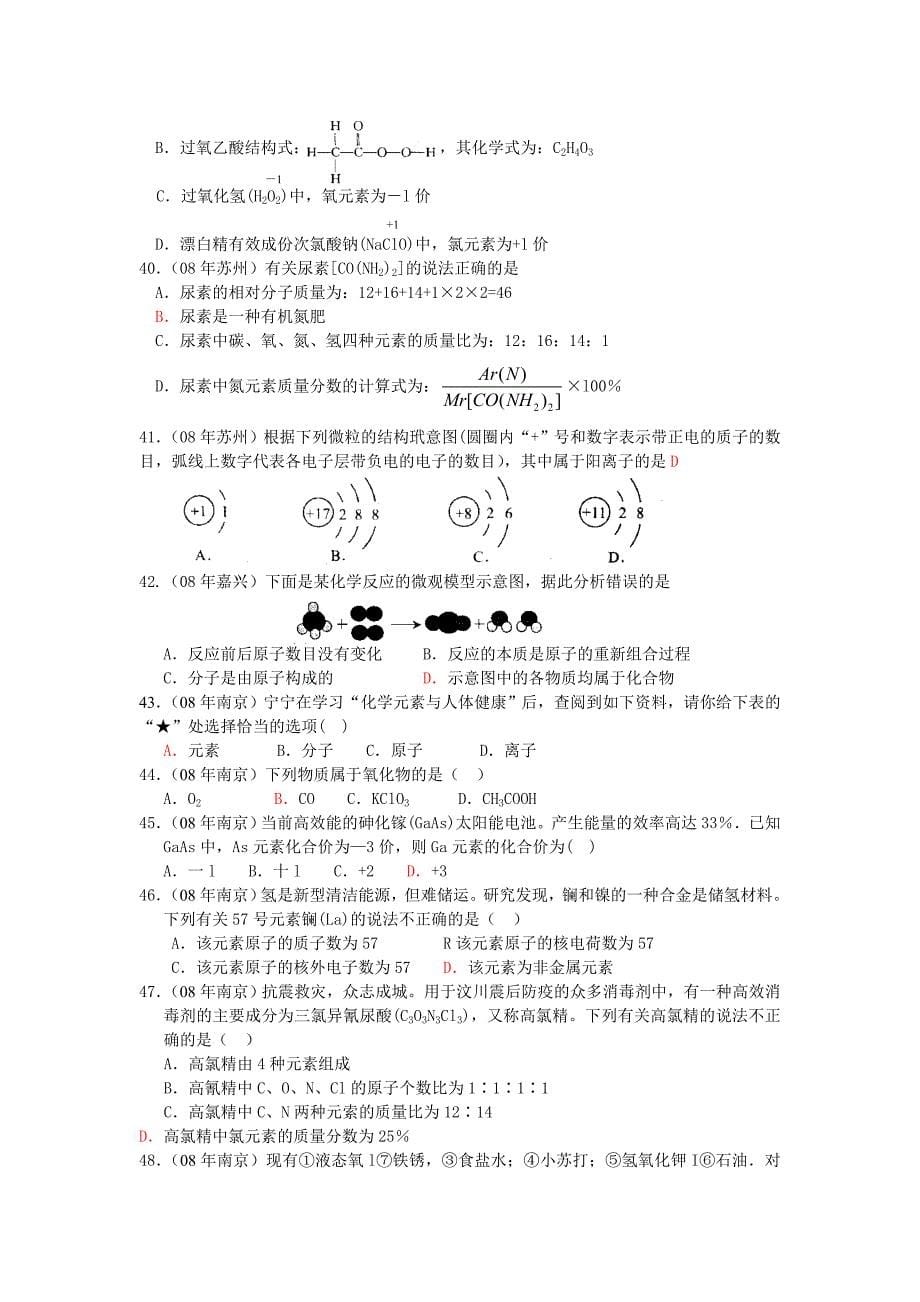 中考化学试题汇编(物质构成的奥秘).doc_第5页