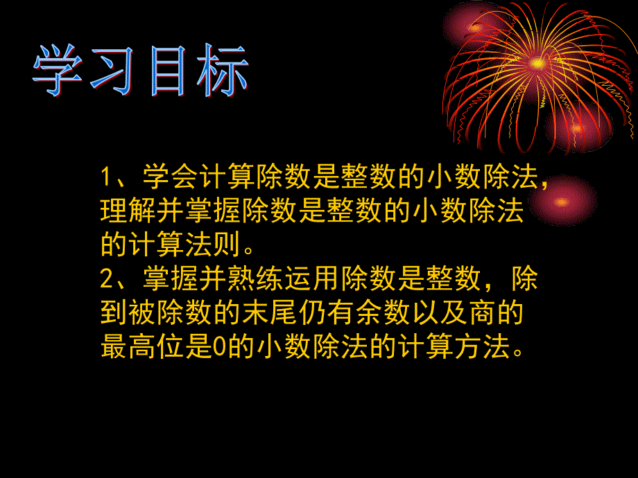 除数是整数的小数除法2_第4页