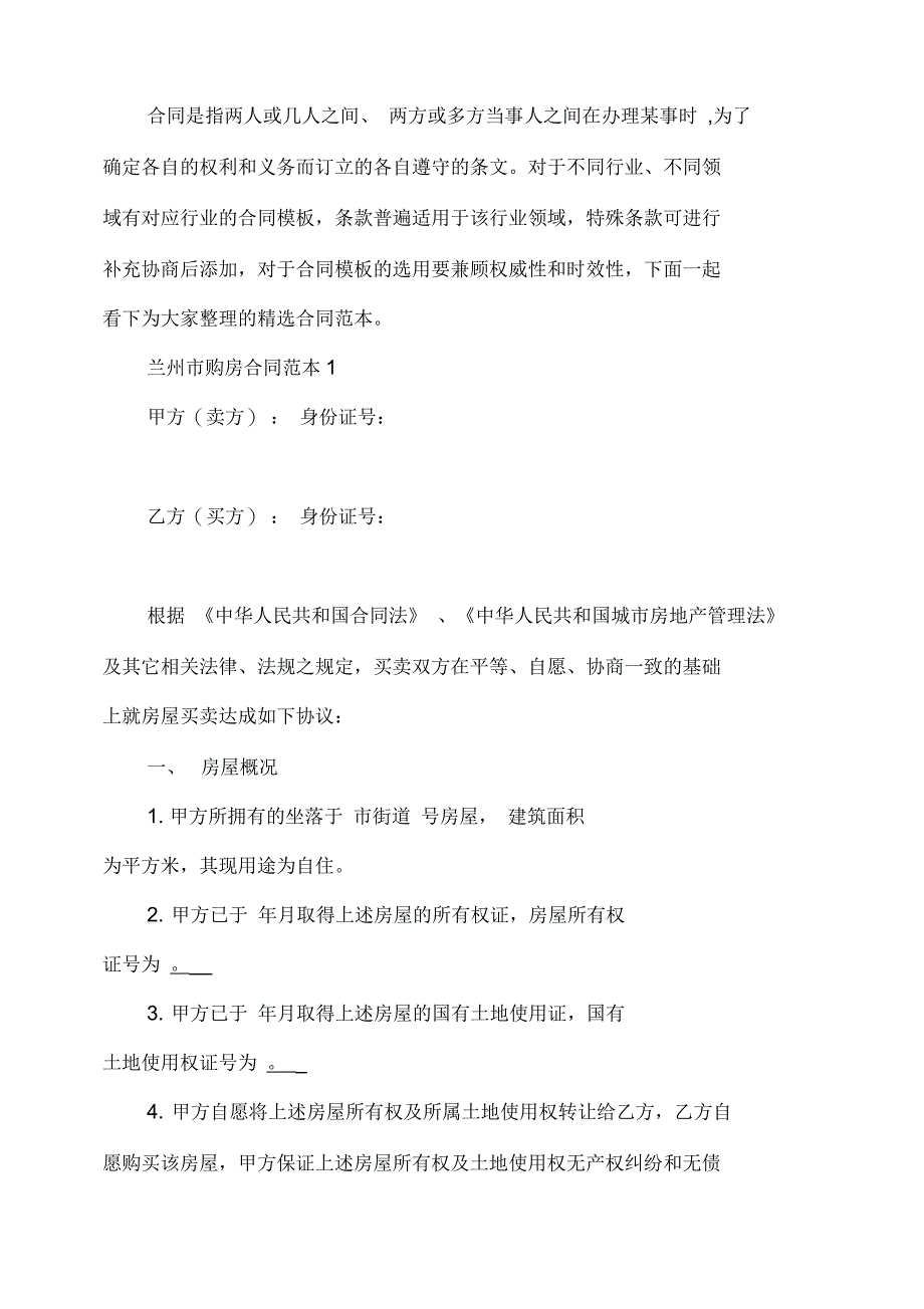 兰州市购房合同范本_第1页