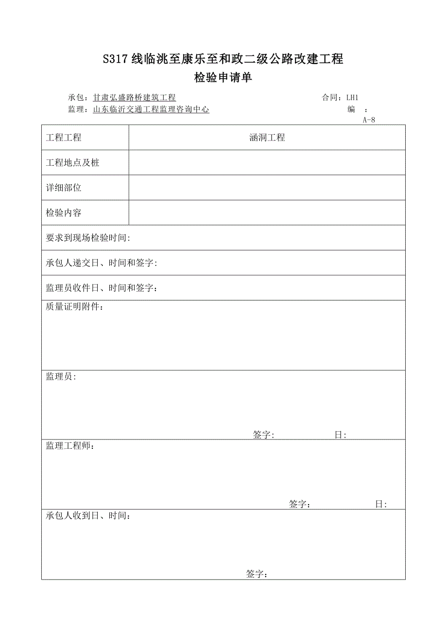 涵洞钢筋安装资料表格_第1页