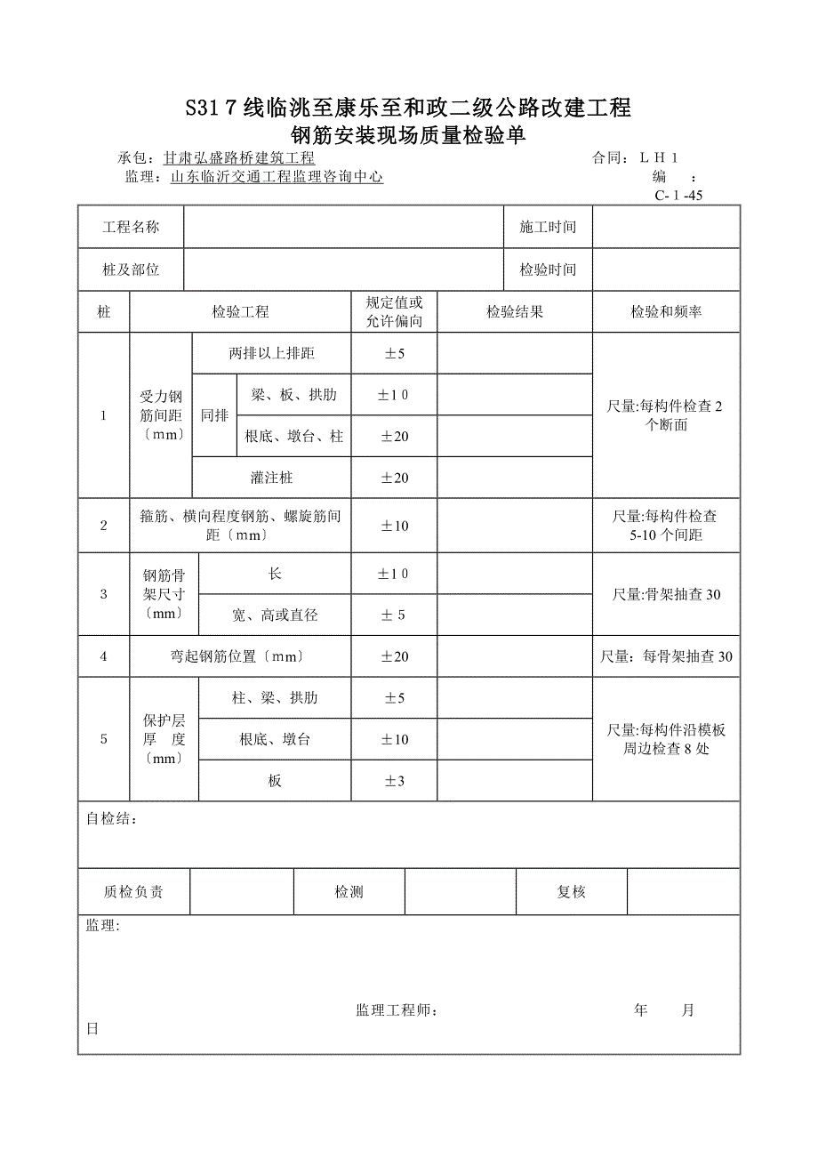 涵洞钢筋安装资料表格_第2页