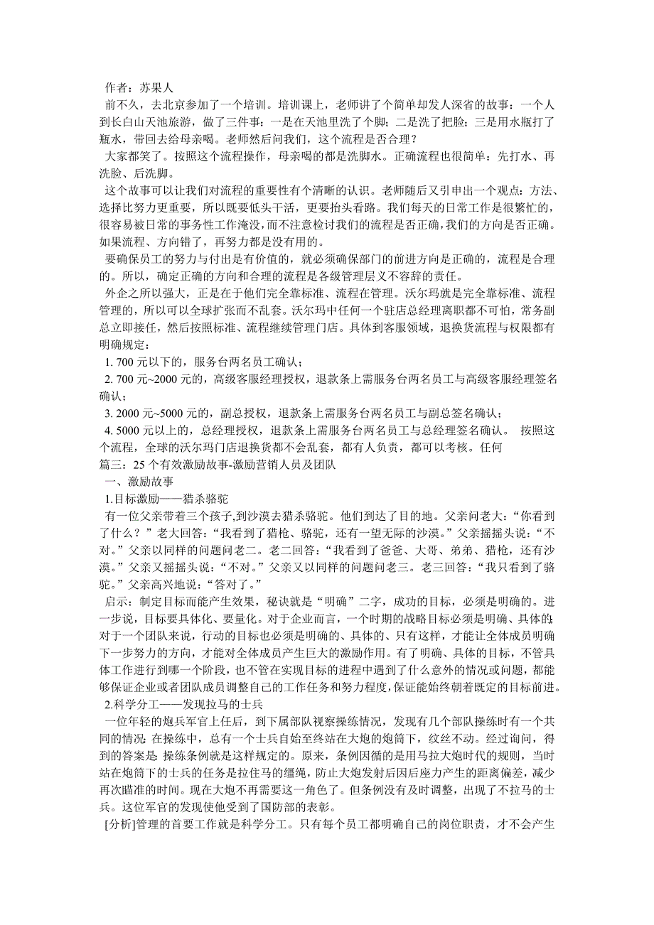 销售营销职场励志简短文章_第4页