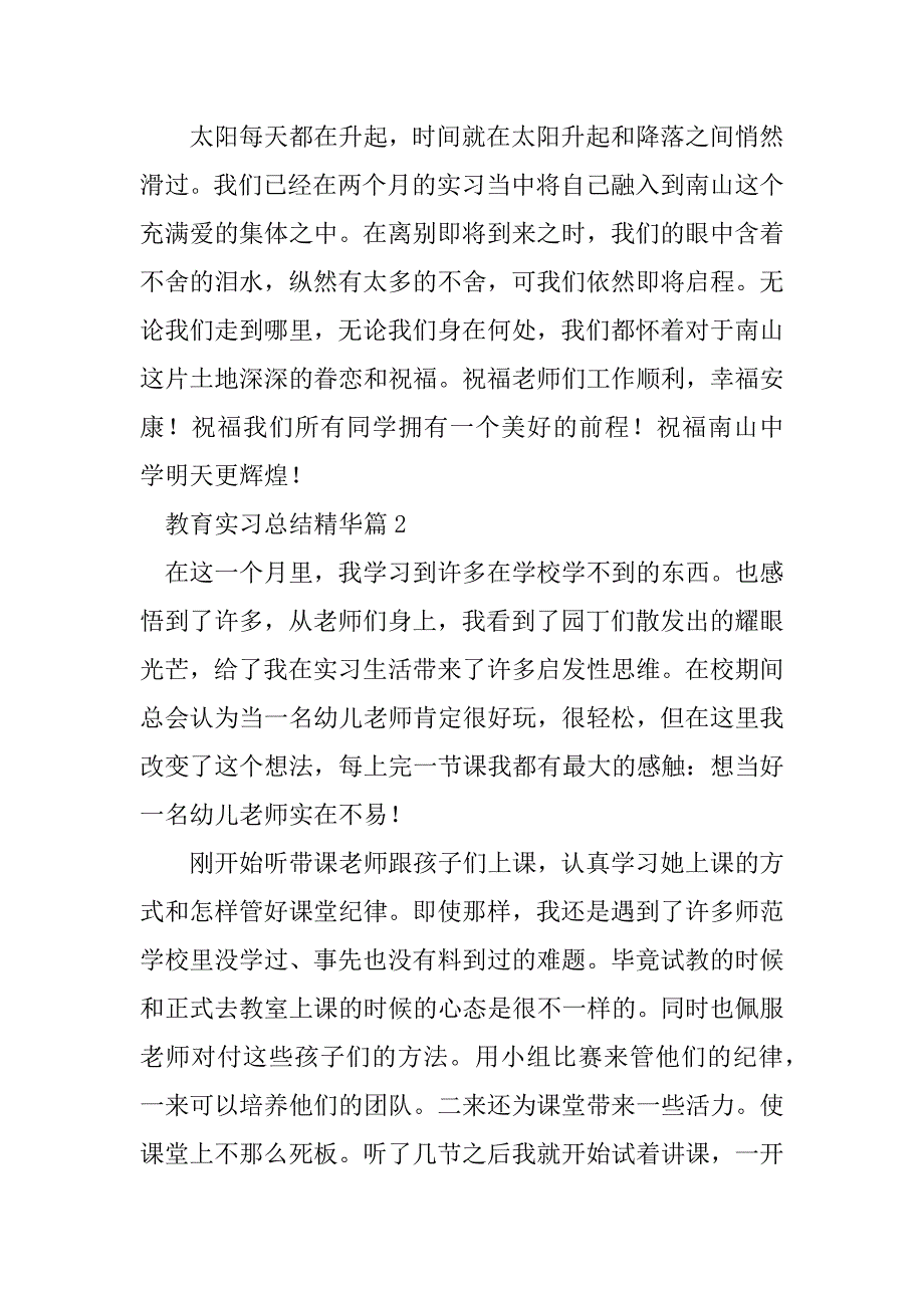 2023年教育实习总结精华篇_第2页